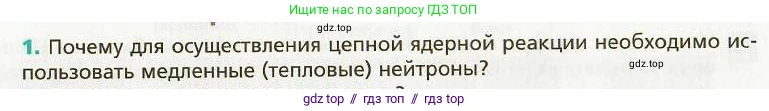 Физика, 9 класс Учебник, авторы: Хижнякова Людмила Степановна, Синявина Анна Афанасьевна, издательство Вентана-граф, Москва, 2012, серого цвета, страница 246, номер 1, Условие