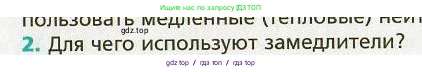 Физика, 9 класс Учебник, авторы: Хижнякова Людмила Степановна, Синявина Анна Афанасьевна, издательство Вентана-граф, Москва, 2012, серого цвета, страница 246, номер 2, Условие