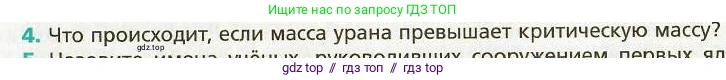 Физика, 9 класс Учебник, авторы: Хижнякова Людмила Степановна, Синявина Анна Афанасьевна, издательство Вентана-граф, Москва, 2012, серого цвета, страница 246, номер 4, Условие