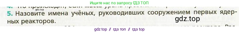 Физика, 9 класс Учебник, авторы: Хижнякова Людмила Степановна, Синявина Анна Афанасьевна, издательство Вентана-граф, Москва, 2012, серого цвета, страница 246, номер 5, Условие