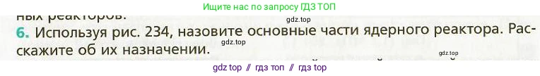 Физика, 9 класс Учебник, авторы: Хижнякова Людмила Степановна, Синявина Анна Афанасьевна, издательство Вентана-граф, Москва, 2012, серого цвета, страница 246, номер 6, Условие
