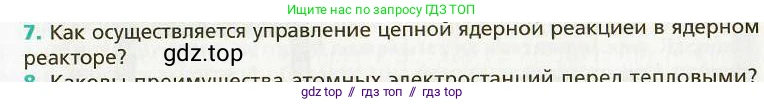 Физика, 9 класс Учебник, авторы: Хижнякова Людмила Степановна, Синявина Анна Афанасьевна, издательство Вентана-граф, Москва, 2012, серого цвета, страница 246, номер 7, Условие