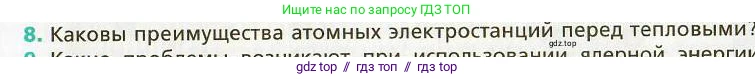 Физика, 9 класс Учебник, авторы: Хижнякова Людмила Степановна, Синявина Анна Афанасьевна, издательство Вентана-граф, Москва, 2012, серого цвета, страница 246, номер 8, Условие