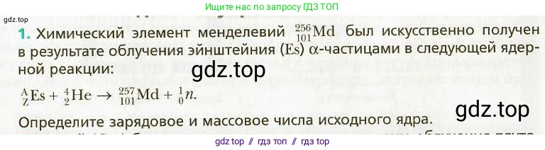 Физика, 9 класс Учебник, авторы: Хижнякова Людмила Степановна, Синявина Анна Афанасьевна, издательство Вентана-граф, Москва, 2012, серого цвета, страница 246, номер 1, Условие
