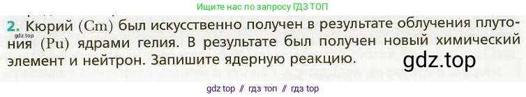 Физика, 9 класс Учебник, авторы: Хижнякова Людмила Степановна, Синявина Анна Афанасьевна, издательство Вентана-граф, Москва, 2012, серого цвета, страница 246, номер 2, Условие