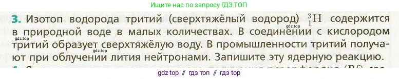 Физика, 9 класс Учебник, авторы: Хижнякова Людмила Степановна, Синявина Анна Афанасьевна, издательство Вентана-граф, Москва, 2012, серого цвета, страница 247, номер 3, Условие