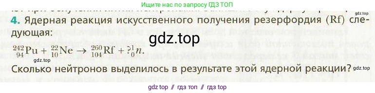Физика, 9 класс Учебник, авторы: Хижнякова Людмила Степановна, Синявина Анна Афанасьевна, издательство Вентана-граф, Москва, 2012, серого цвета, страница 247, номер 4, Условие