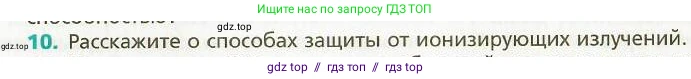 Физика, 9 класс Учебник, авторы: Хижнякова Людмила Степановна, Синявина Анна Афанасьевна, издательство Вентана-граф, Москва, 2012, серого цвета, страница 250, номер 10, Условие