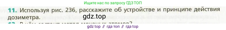 Физика, 9 класс Учебник, авторы: Хижнякова Людмила Степановна, Синявина Анна Афанасьевна, издательство Вентана-граф, Москва, 2012, серого цвета, страница 250, номер 11, Условие