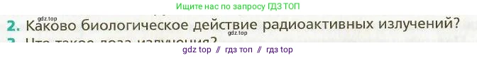 Физика, 9 класс Учебник, авторы: Хижнякова Людмила Степановна, Синявина Анна Афанасьевна, издательство Вентана-граф, Москва, 2012, серого цвета, страница 250, номер 2, Условие