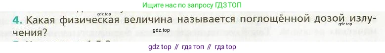 Физика, 9 класс Учебник, авторы: Хижнякова Людмила Степановна, Синявина Анна Афанасьевна, издательство Вентана-граф, Москва, 2012, серого цвета, страница 250, номер 4, Условие
