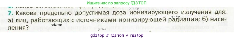 Физика, 9 класс Учебник, авторы: Хижнякова Людмила Степановна, Синявина Анна Афанасьевна, издательство Вентана-граф, Москва, 2012, серого цвета, страница 250, номер 7, Условие