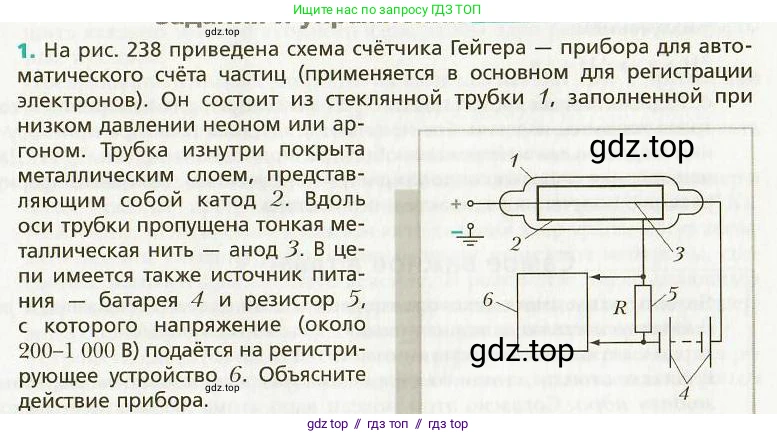 Физика, 9 класс Учебник, авторы: Хижнякова Людмила Степановна, Синявина Анна Афанасьевна, издательство Вентана-граф, Москва, 2012, серого цвета, страница 251, номер 1, Условие