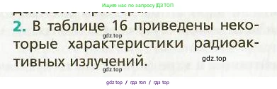 Физика, 9 класс Учебник, авторы: Хижнякова Людмила Степановна, Синявина Анна Афанасьевна, издательство Вентана-граф, Москва, 2012, серого цвета, страница 251, номер 2, Условие