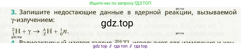 Физика, 9 класс Учебник, авторы: Хижнякова Людмила Степановна, Синявина Анна Афанасьевна, издательство Вентана-граф, Москва, 2012, серого цвета, страница 252, номер 3, Условие