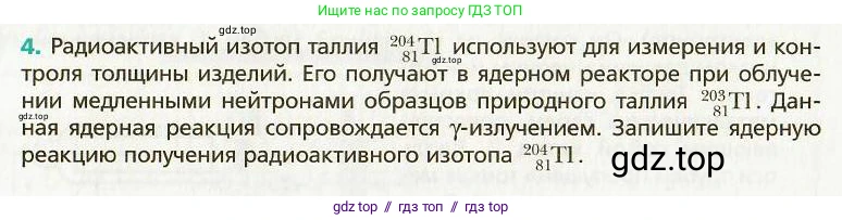 Физика, 9 класс Учебник, авторы: Хижнякова Людмила Степановна, Синявина Анна Афанасьевна, издательство Вентана-граф, Москва, 2012, серого цвета, страница 252, номер 4, Условие