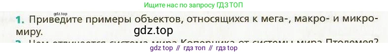 Физика, 9 класс Учебник, авторы: Хижнякова Людмила Степановна, Синявина Анна Афанасьевна, издательство Вентана-граф, Москва, 2012, серого цвета, страница 258, номер 1, Условие