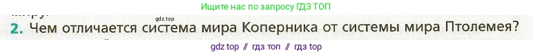 Физика, 9 класс Учебник, авторы: Хижнякова Людмила Степановна, Синявина Анна Афанасьевна, издательство Вентана-граф, Москва, 2012, серого цвета, страница 258, номер 2, Условие
