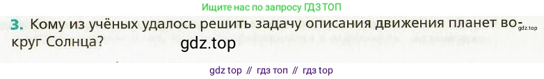 Физика, 9 класс Учебник, авторы: Хижнякова Людмила Степановна, Синявина Анна Афанасьевна, издательство Вентана-граф, Москва, 2012, серого цвета, страница 258, номер 3, Условие