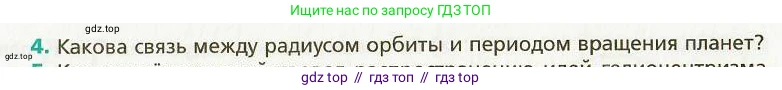 Физика, 9 класс Учебник, авторы: Хижнякова Людмила Степановна, Синявина Анна Афанасьевна, издательство Вентана-граф, Москва, 2012, серого цвета, страница 259, номер 4, Условие