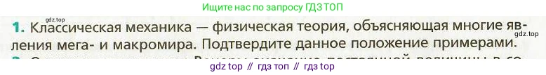 Физика, 9 класс Учебник, авторы: Хижнякова Людмила Степановна, Синявина Анна Афанасьевна, издательство Вентана-граф, Москва, 2012, серого цвета, страница 259, номер 1, Условие