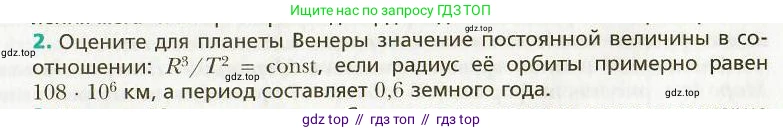 Физика, 9 класс Учебник, авторы: Хижнякова Людмила Степановна, Синявина Анна Афанасьевна, издательство Вентана-граф, Москва, 2012, серого цвета, страница 259, номер 2, Условие