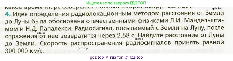 Физика, 9 класс Учебник, авторы: Хижнякова Людмила Степановна, Синявина Анна Афанасьевна, издательство Вентана-граф, Москва, 2012, серого цвета, страница 259, номер 4, Условие