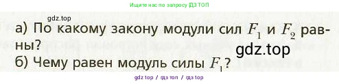 Физика, 9 класс Учебник, авторы: Хижнякова Людмила Степановна, Синявина Анна Афанасьевна, издательство Вентана-граф, Москва, 2012, серого цвета, страница 259, номер 5, Условие (продолжение 2)