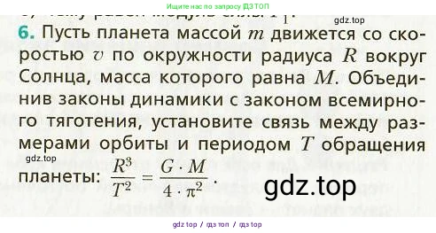 Физика, 9 класс Учебник, авторы: Хижнякова Людмила Степановна, Синявина Анна Афанасьевна, издательство Вентана-граф, Москва, 2012, серого цвета, страница 259, номер 6, Условие