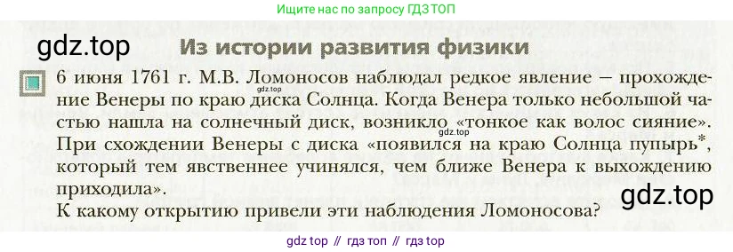 Физика, 9 класс Учебник, авторы: Хижнякова Людмила Степановна, Синявина Анна Афанасьевна, издательство Вентана-граф, Москва, 2012, серого цвета, страница 265, Условие