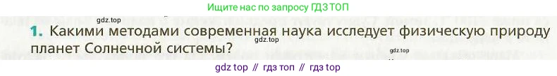 Физика, 9 класс Учебник, авторы: Хижнякова Людмила Степановна, Синявина Анна Афанасьевна, издательство Вентана-граф, Москва, 2012, серого цвета, страница 266, номер 1, Условие