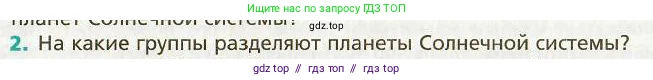 Физика, 9 класс Учебник, авторы: Хижнякова Людмила Степановна, Синявина Анна Афанасьевна, издательство Вентана-граф, Москва, 2012, серого цвета, страница 266, номер 2, Условие