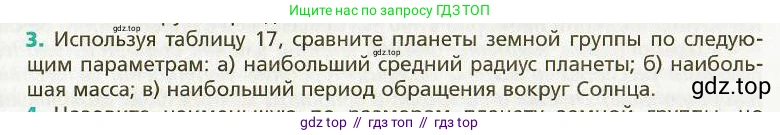 Физика, 9 класс Учебник, авторы: Хижнякова Людмила Степановна, Синявина Анна Афанасьевна, издательство Вентана-граф, Москва, 2012, серого цвета, страница 266, номер 3, Условие