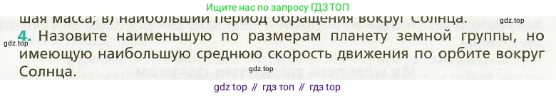 Физика, 9 класс Учебник, авторы: Хижнякова Людмила Степановна, Синявина Анна Афанасьевна, издательство Вентана-граф, Москва, 2012, серого цвета, страница 266, номер 4, Условие