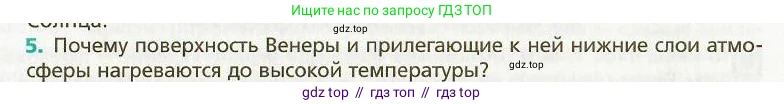 Физика, 9 класс Учебник, авторы: Хижнякова Людмила Степановна, Синявина Анна Афанасьевна, издательство Вентана-граф, Москва, 2012, серого цвета, страница 266, номер 5, Условие