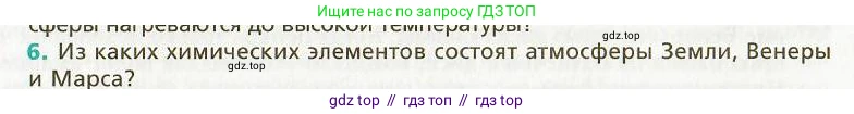 Физика, 9 класс Учебник, авторы: Хижнякова Людмила Степановна, Синявина Анна Афанасьевна, издательство Вентана-граф, Москва, 2012, серого цвета, страница 266, номер 6, Условие
