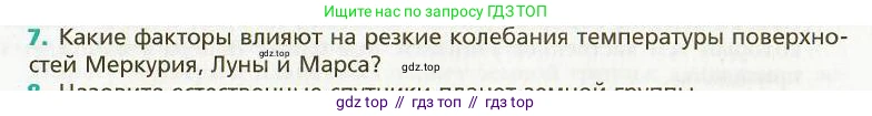 Физика, 9 класс Учебник, авторы: Хижнякова Людмила Степановна, Синявина Анна Афанасьевна, издательство Вентана-граф, Москва, 2012, серого цвета, страница 266, номер 7, Условие