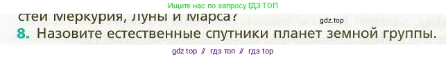 Физика, 9 класс Учебник, авторы: Хижнякова Людмила Степановна, Синявина Анна Афанасьевна, издательство Вентана-граф, Москва, 2012, серого цвета, страница 266, номер 8, Условие