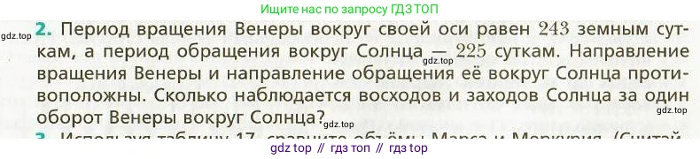 Физика, 9 класс Учебник, авторы: Хижнякова Людмила Степановна, Синявина Анна Афанасьевна, издательство Вентана-граф, Москва, 2012, серого цвета, страница 266, номер 2, Условие