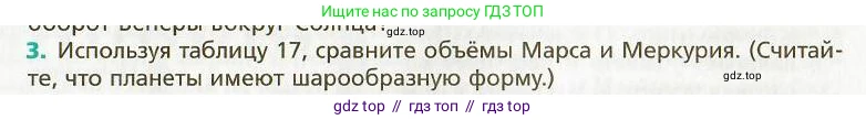 Физика, 9 класс Учебник, авторы: Хижнякова Людмила Степановна, Синявина Анна Афанасьевна, издательство Вентана-граф, Москва, 2012, серого цвета, страница 266, номер 3, Условие