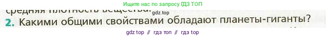 Физика, 9 класс Учебник, авторы: Хижнякова Людмила Степановна, Синявина Анна Афанасьевна, издательство Вентана-граф, Москва, 2012, серого цвета, страница 270, номер 2, Условие