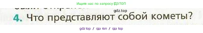 Физика, 9 класс Учебник, авторы: Хижнякова Людмила Степановна, Синявина Анна Афанасьевна, издательство Вентана-граф, Москва, 2012, серого цвета, страница 270, номер 4, Условие