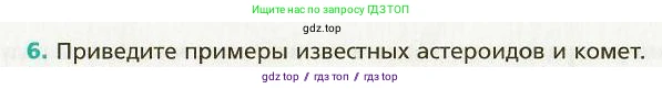 Физика, 9 класс Учебник, авторы: Хижнякова Людмила Степановна, Синявина Анна Афанасьевна, издательство Вентана-граф, Москва, 2012, серого цвета, страница 271, номер 6, Условие