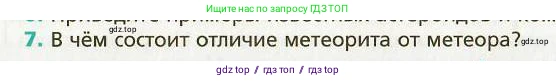 Физика, 9 класс Учебник, авторы: Хижнякова Людмила Степановна, Синявина Анна Афанасьевна, издательство Вентана-граф, Москва, 2012, серого цвета, страница 271, номер 7, Условие