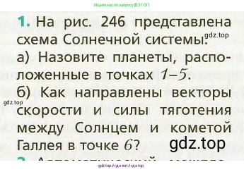 Физика, 9 класс Учебник, авторы: Хижнякова Людмила Степановна, Синявина Анна Афанасьевна, издательство Вентана-граф, Москва, 2012, серого цвета, страница 271, номер 1, Условие