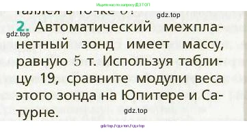Физика, 9 класс Учебник, авторы: Хижнякова Людмила Степановна, Синявина Анна Афанасьевна, издательство Вентана-граф, Москва, 2012, серого цвета, страница 271, номер 2, Условие