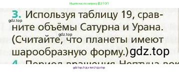 Физика, 9 класс Учебник, авторы: Хижнякова Людмила Степановна, Синявина Анна Афанасьевна, издательство Вентана-граф, Москва, 2012, серого цвета, страница 271, номер 3, Условие