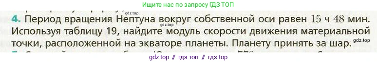 Физика, 9 класс Учебник, авторы: Хижнякова Людмила Степановна, Синявина Анна Афанасьевна, издательство Вентана-граф, Москва, 2012, серого цвета, страница 271, номер 4, Условие