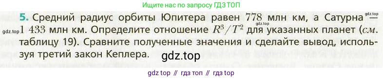 Физика, 9 класс Учебник, авторы: Хижнякова Людмила Степановна, Синявина Анна Афанасьевна, издательство Вентана-граф, Москва, 2012, серого цвета, страница 271, номер 5, Условие