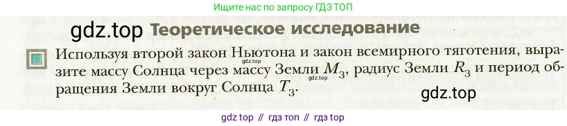 Физика, 9 класс Учебник, авторы: Хижнякова Людмила Степановна, Синявина Анна Афанасьевна, издательство Вентана-граф, Москва, 2012, серого цвета, страница 274, Условие